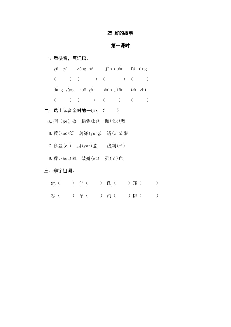 六年级语文上册好的故事（部编版）-智源优学网