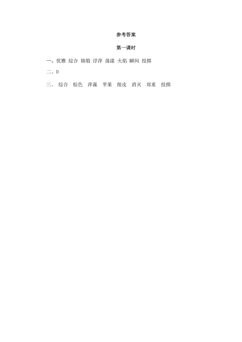 图片[2]-六年级语文上册好的故事（部编版）-智源优学网