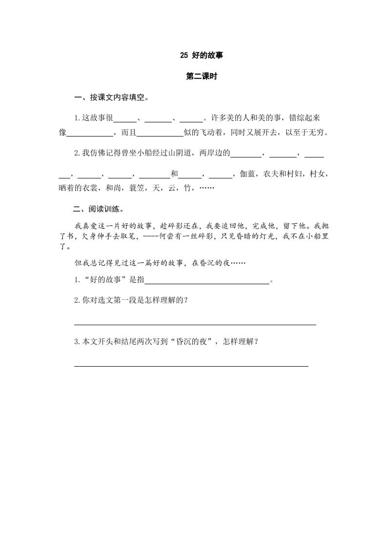 图片[3]-六年级语文上册好的故事（部编版）-智源优学网