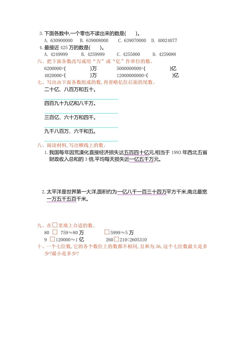 图片[2]-四年级数学上册第一单元测试卷（人教版）-智源优学网