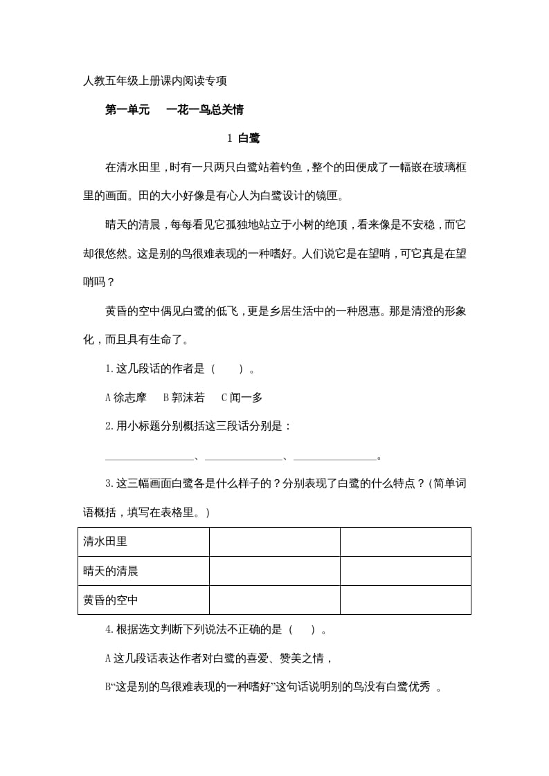 五年级语文上册课内阅读（部编版）2-智源优学网