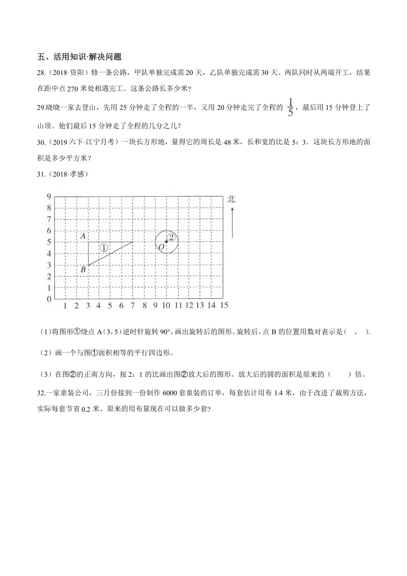 图片[3]-六年级数学下册小升初模拟试题（24）苏教版（含解析）-智源优学网
