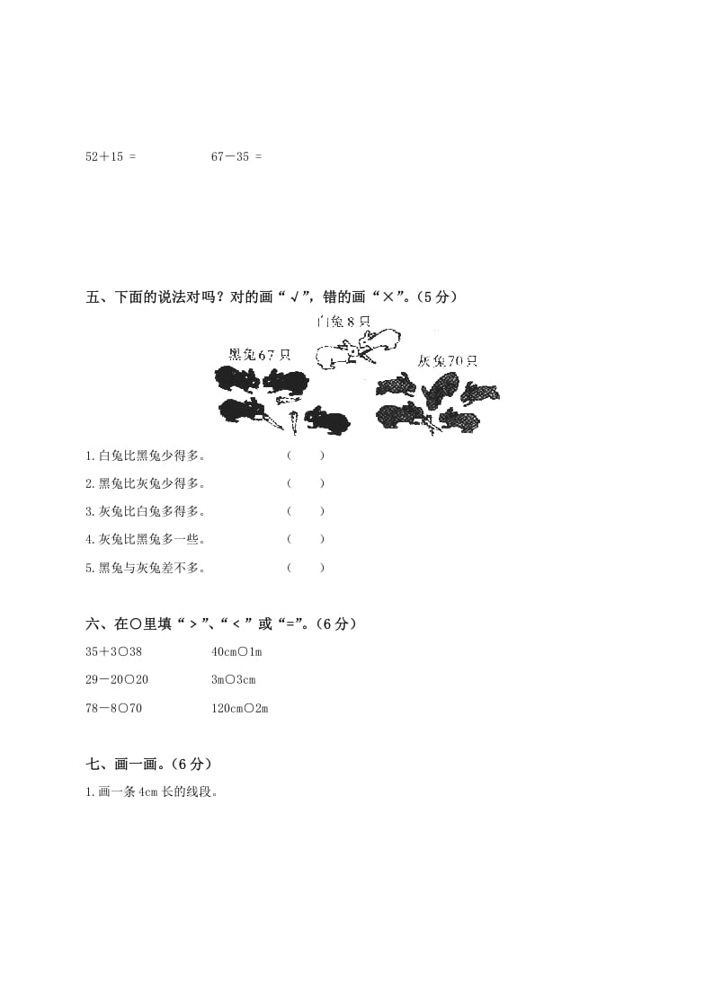 图片[2]-一年级数学下册期中练习(1)-智源优学网
