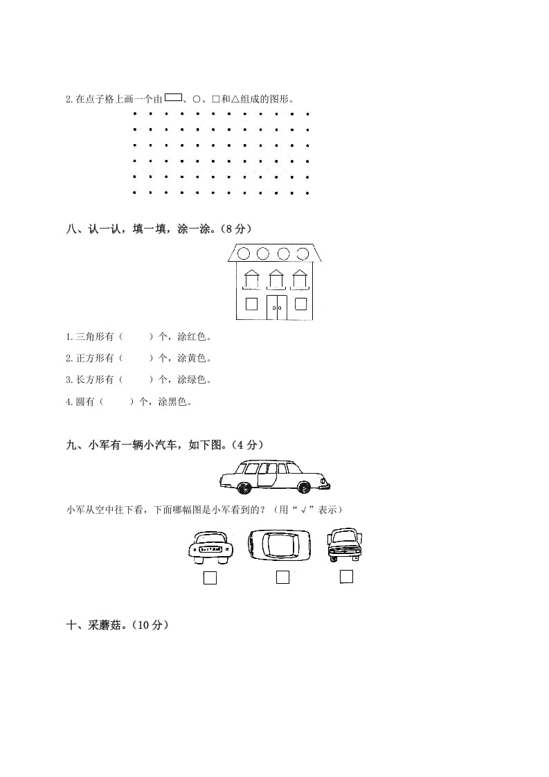 图片[3]-一年级数学下册期中练习(1)-智源优学网