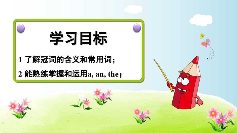 图片[2]-五年级英语上册冠词aanthe（人教版PEP）-智源优学网