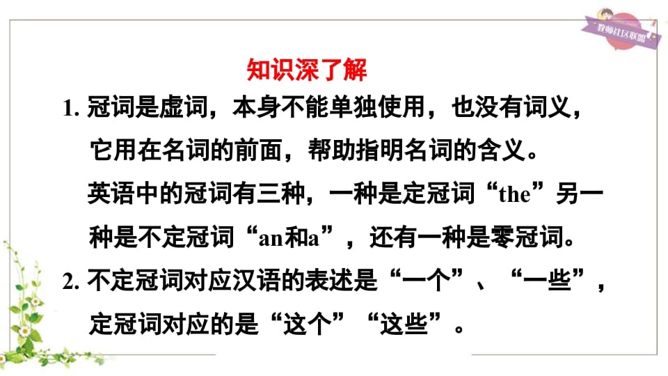 图片[3]-五年级英语上册冠词aanthe（人教版PEP）-智源优学网