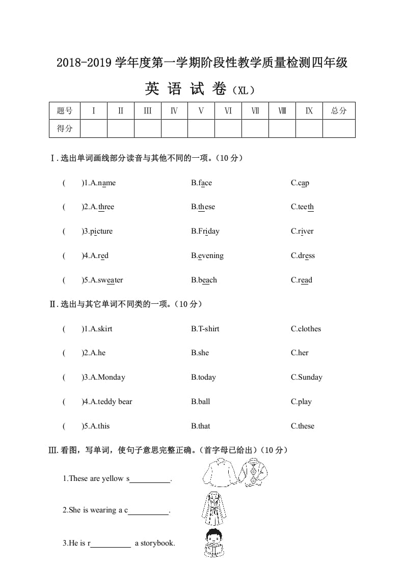 四年级英语上册阶段性教学质量检测试卷（人教PEP）-智源优学网