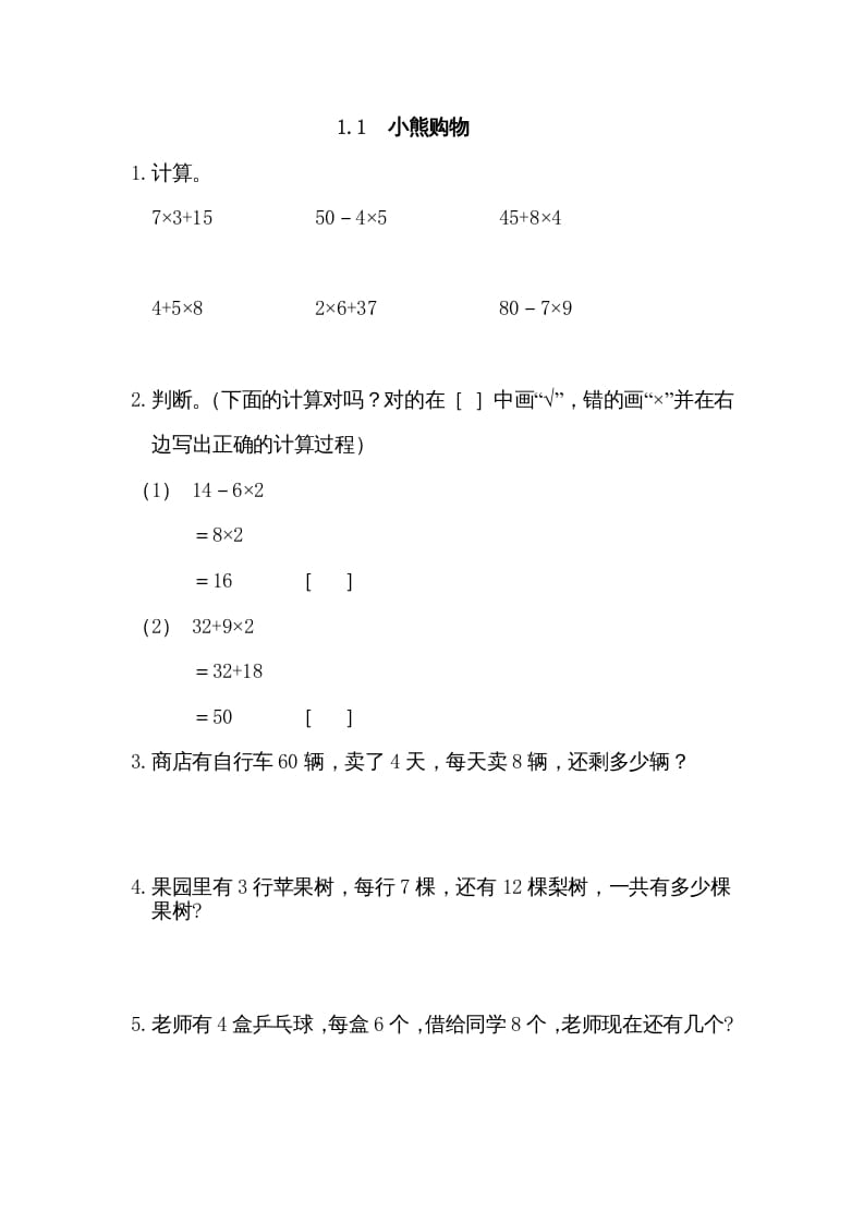 三年级数学上册1.1小熊购物（北师大版）-智源优学网