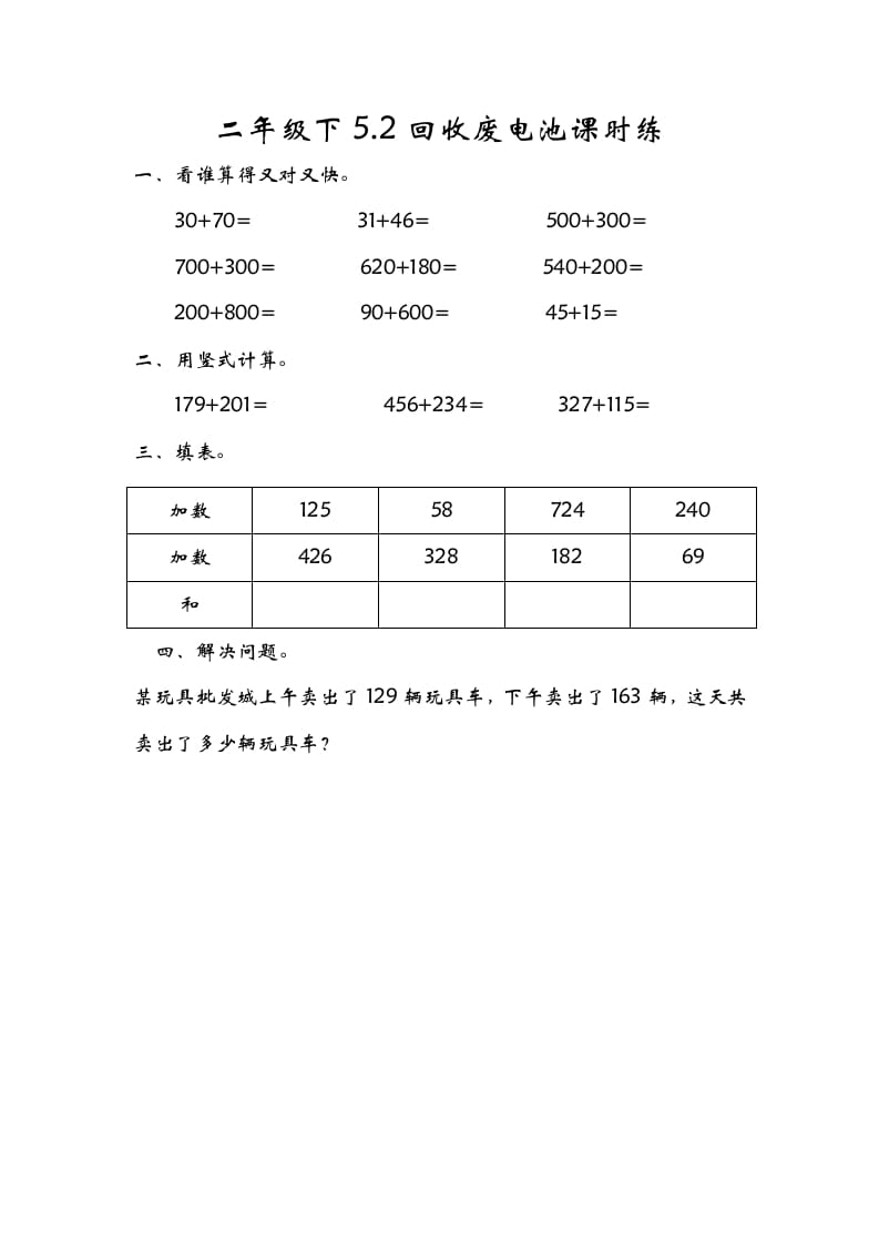 二年级数学下册5.2回收废电池-智源优学网