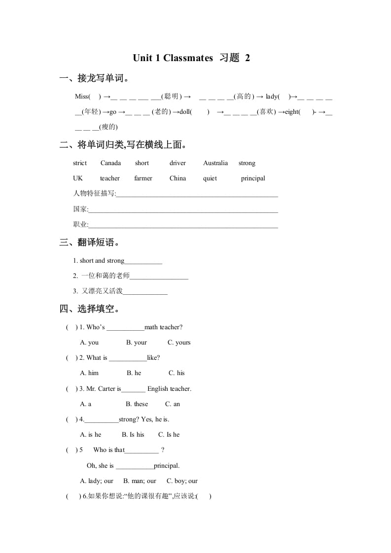 五年级英语上册Ｕｎｉｔ１Ｃｌａｓｓｍａｔｅｓ习题2（人教版一起点）-智源优学网