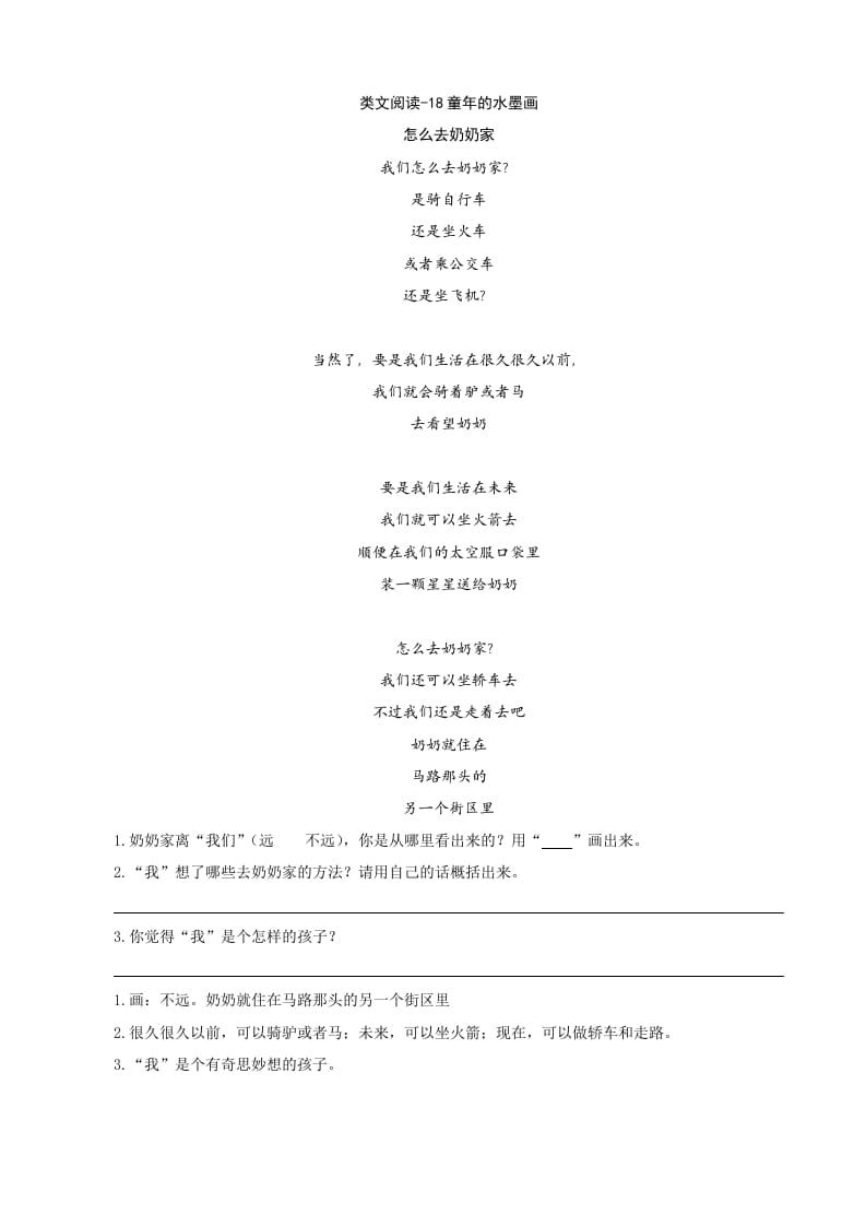 三年级语文下册类文阅读-18童年的水墨画-智源优学网