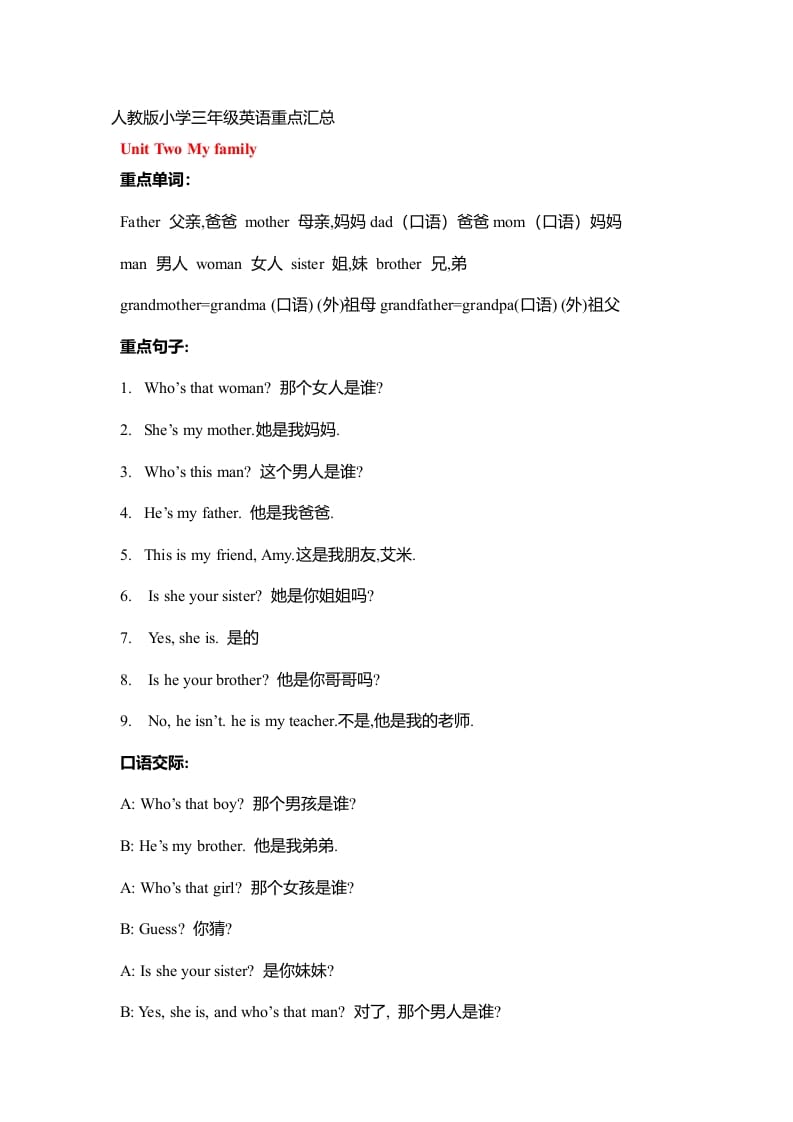 三年级英语下册人教版重点知识归纳总结-智源优学网