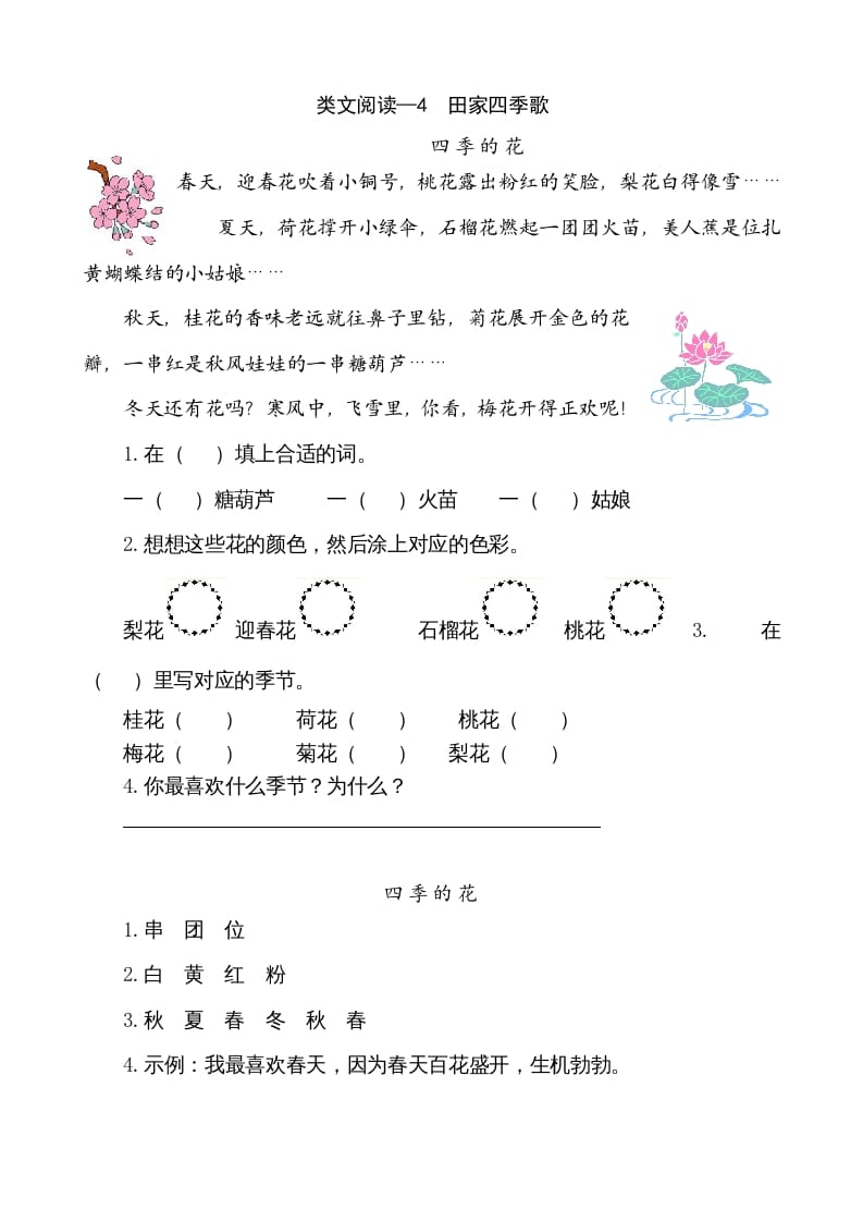 二年级语文上册类文阅读—4田家四季歌（部编）-智源优学网