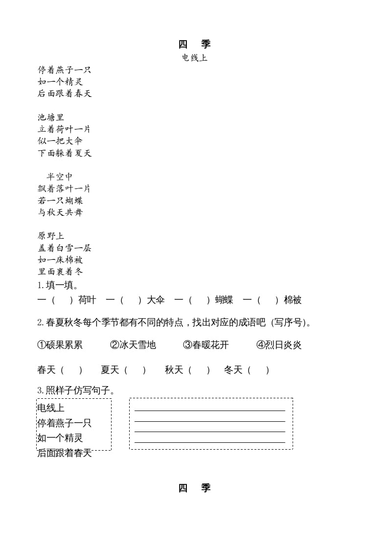 图片[2]-二年级语文上册类文阅读—4田家四季歌（部编）-智源优学网
