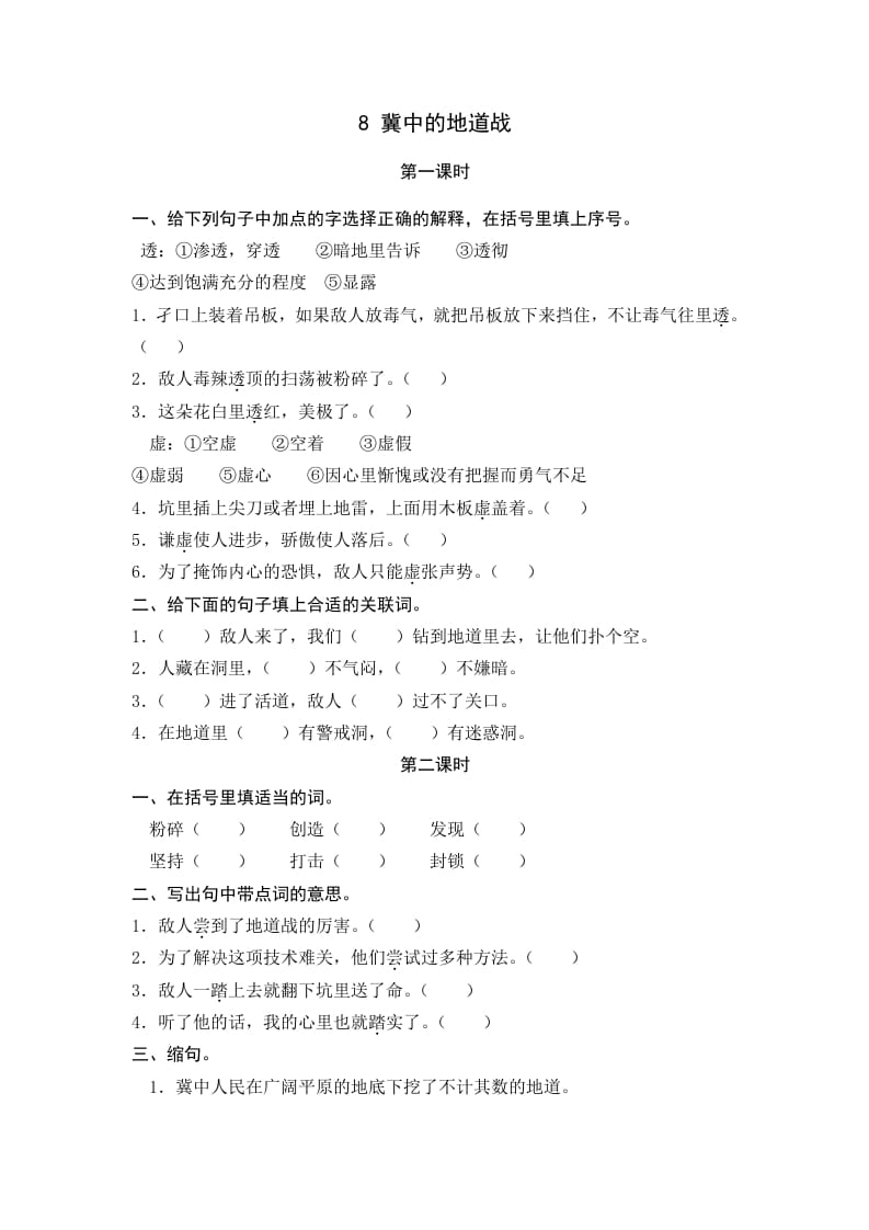 五年级语文上册冀中的地道战（部编版）-智源优学网