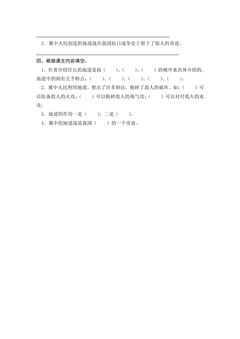 图片[2]-五年级语文上册冀中的地道战（部编版）-智源优学网