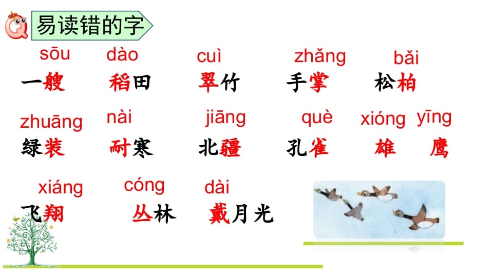 图片[3]-二年级语文上册第二单元复习（部编）-智源优学网
