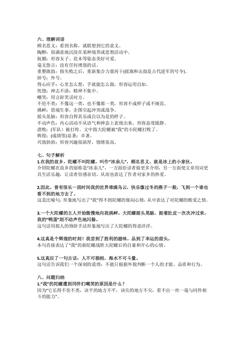 图片[2]-四年级语文上册20第20课《陀螺》-智源优学网