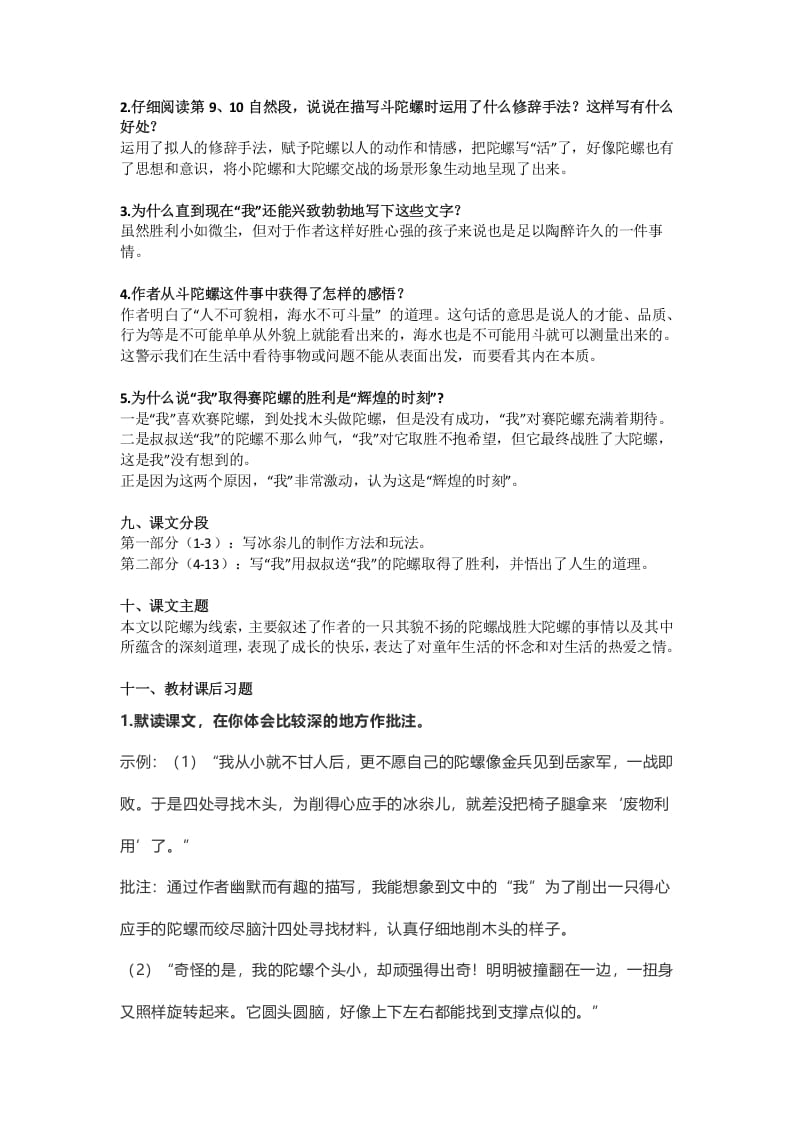 图片[3]-四年级语文上册20第20课《陀螺》-智源优学网
