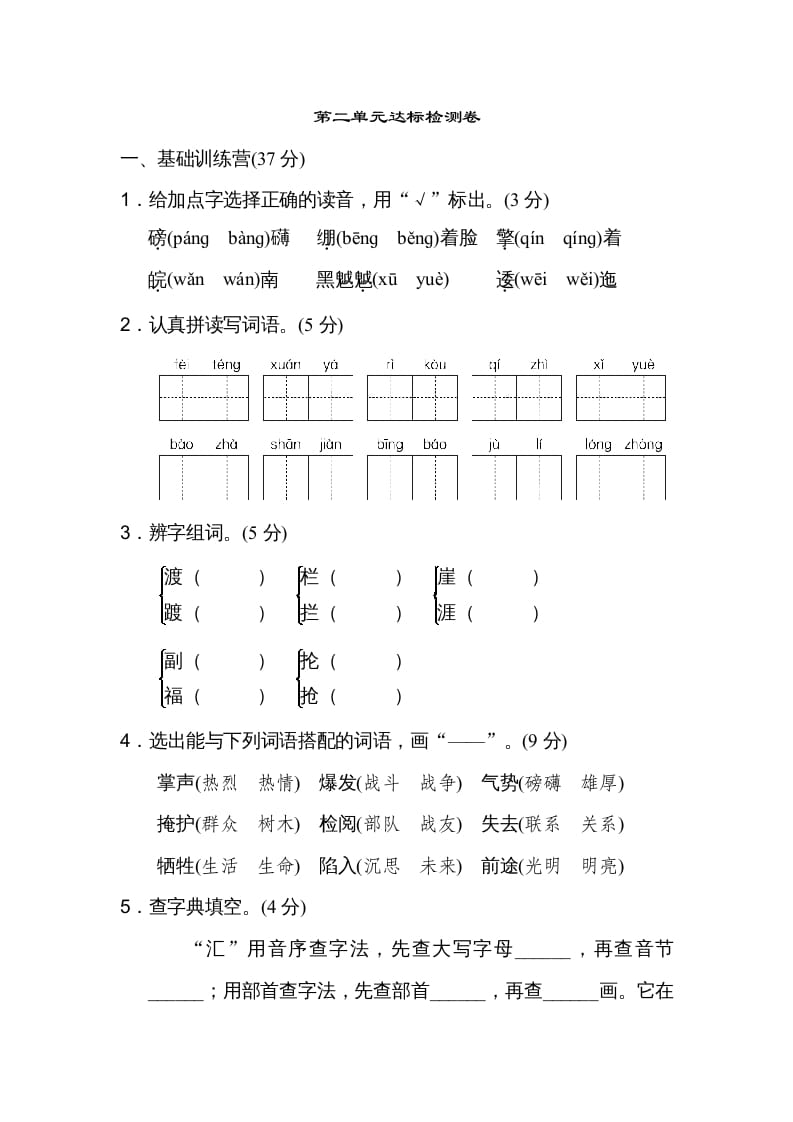 六年级语文上册第二单元达标检测卷（一）（部编版）-智源优学网