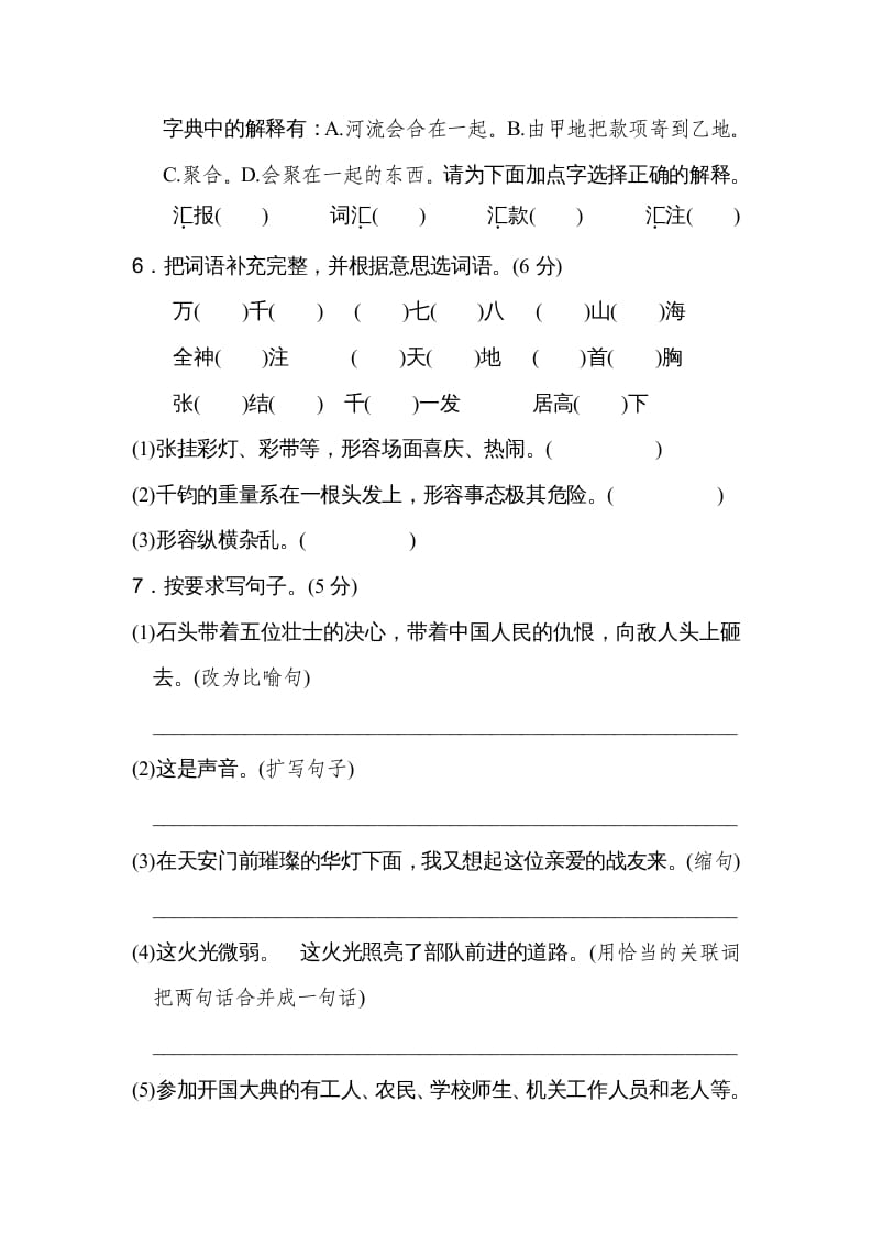 图片[2]-六年级语文上册第二单元达标检测卷（一）（部编版）-智源优学网