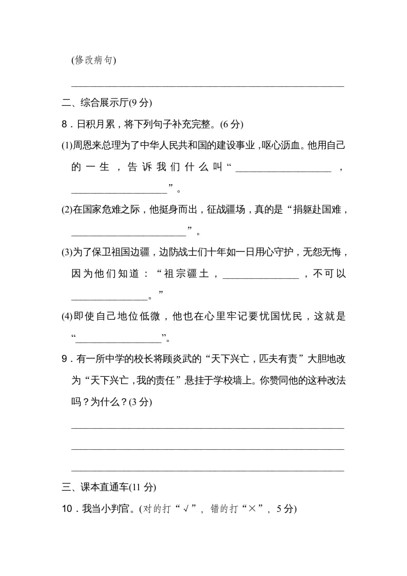 图片[3]-六年级语文上册第二单元达标检测卷（一）（部编版）-智源优学网