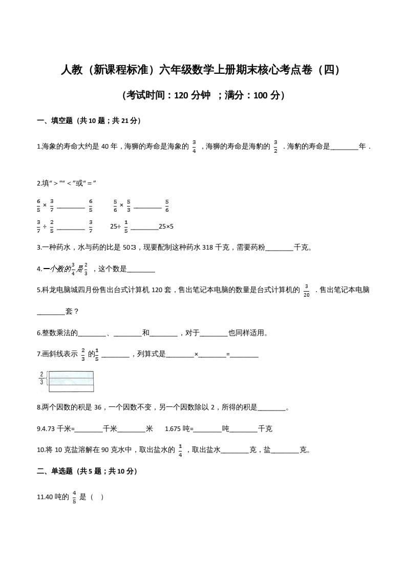 六年级数学上册期末核心考点卷（四）（人教版）-智源优学网