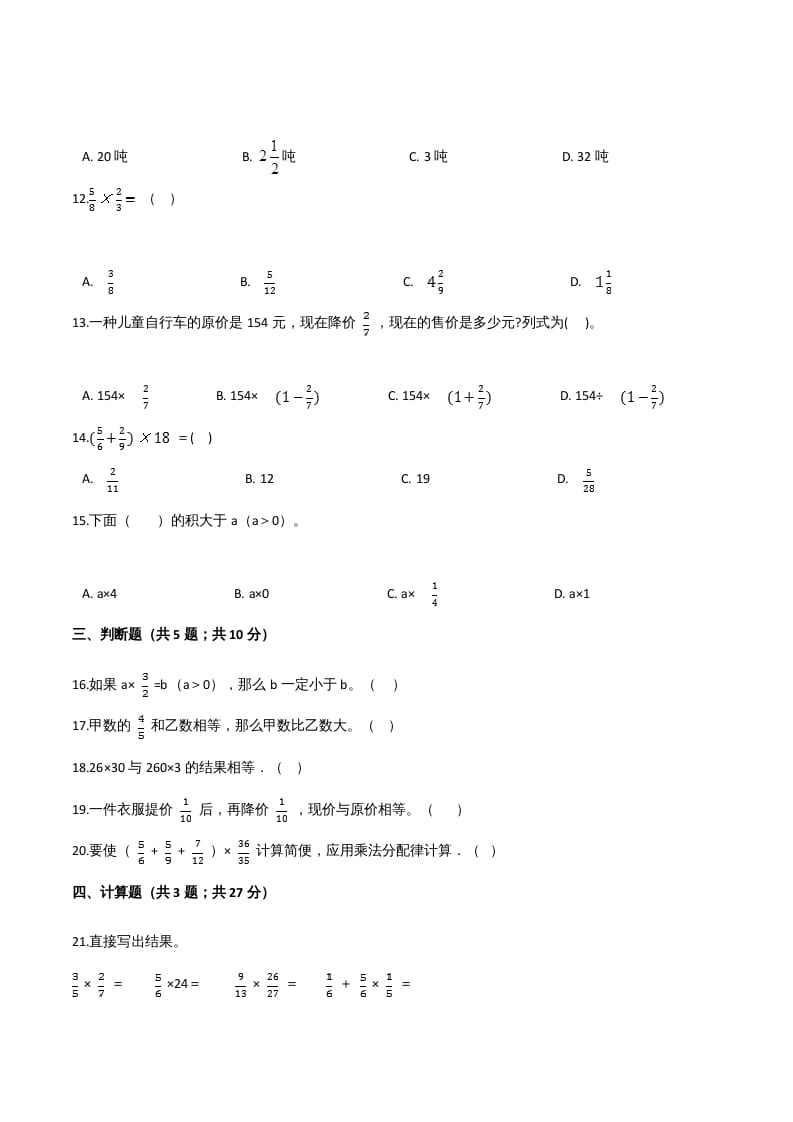 图片[2]-六年级数学上册期末核心考点卷（四）（人教版）-智源优学网