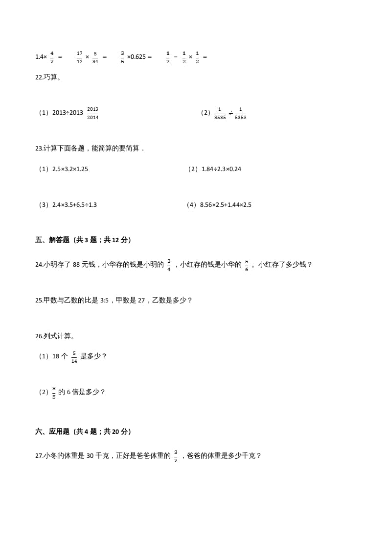 图片[3]-六年级数学上册期末核心考点卷（四）（人教版）-智源优学网