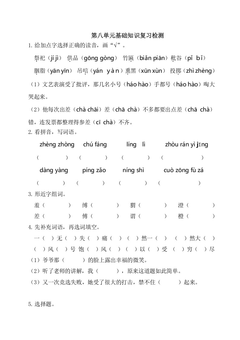 六年级语文上册第八单元基础知识复习检测（附答案）（部编版）-智源优学网