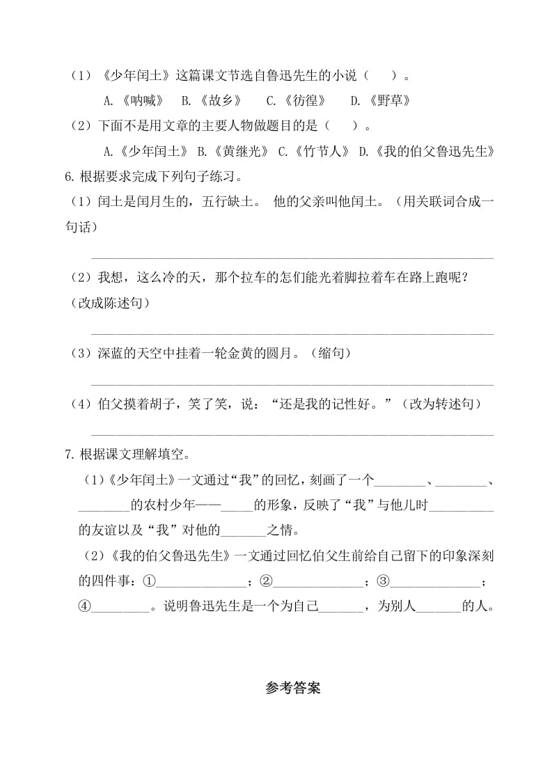 图片[2]-六年级语文上册第八单元基础知识复习检测（附答案）（部编版）-智源优学网