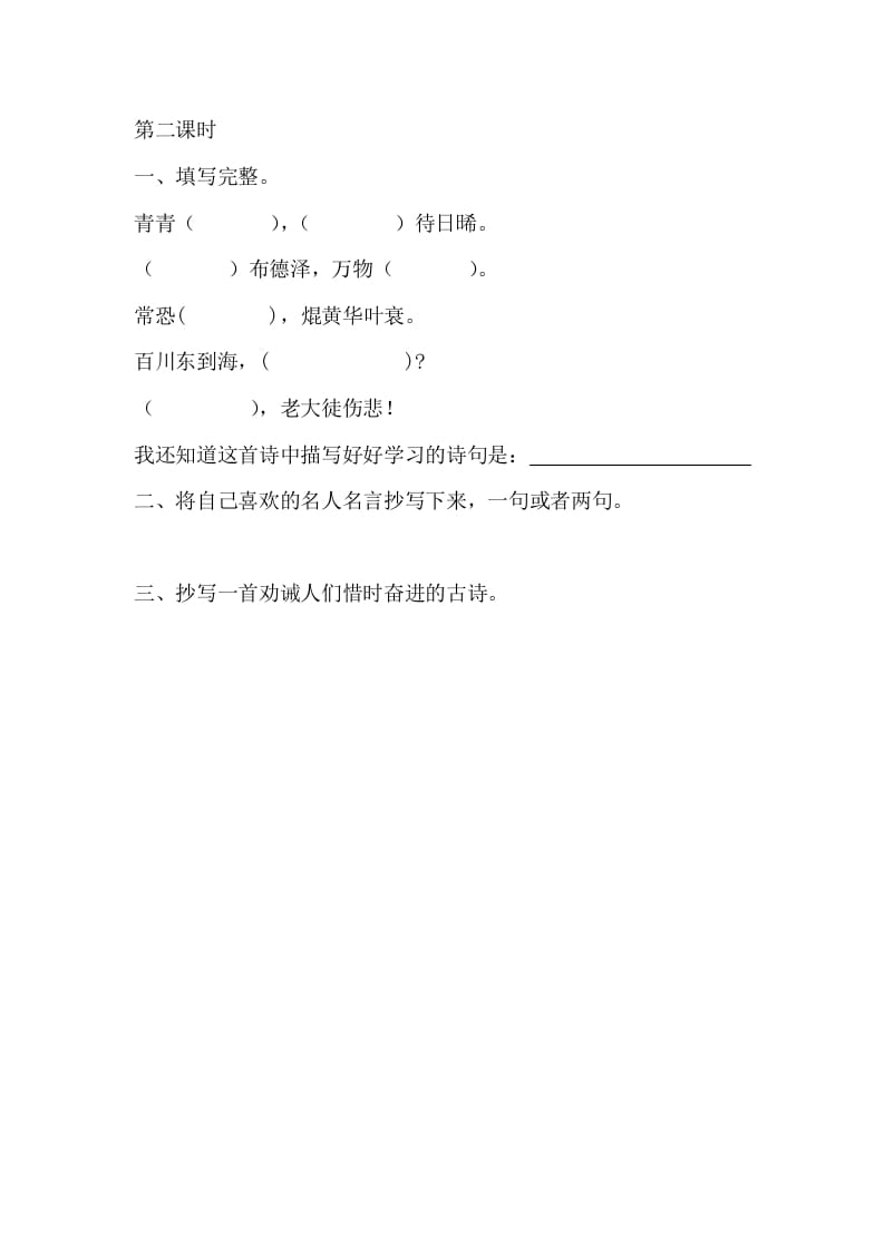 图片[2]-六年级语文下册园地一课时练-智源优学网