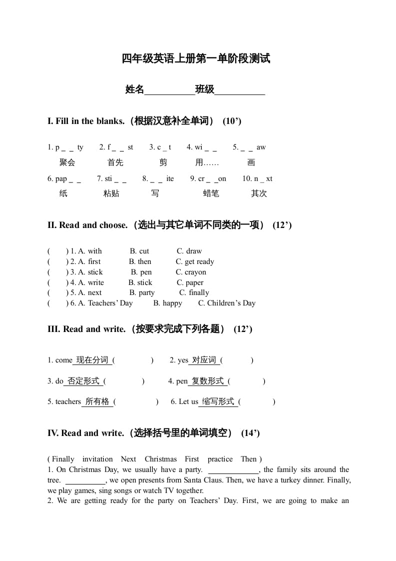 四年级英语上册单元测试题(5)（人教版一起点）-智源优学网