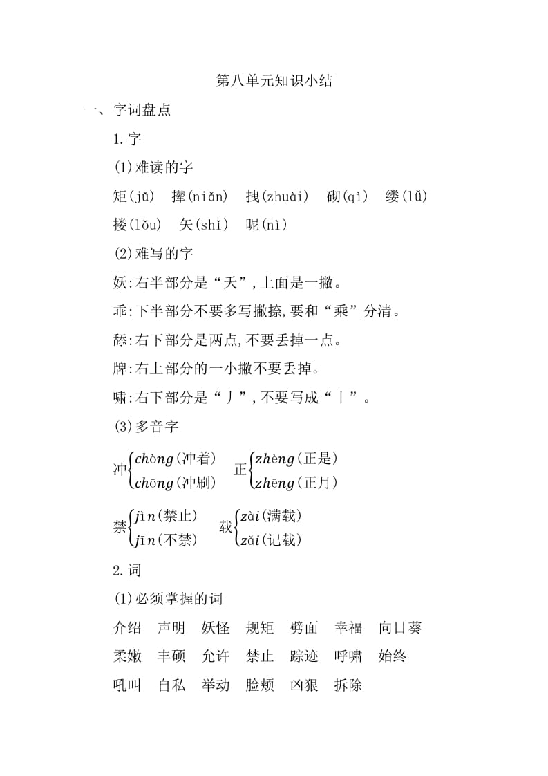 四年级语文下册第八单元知识小结-智源优学网
