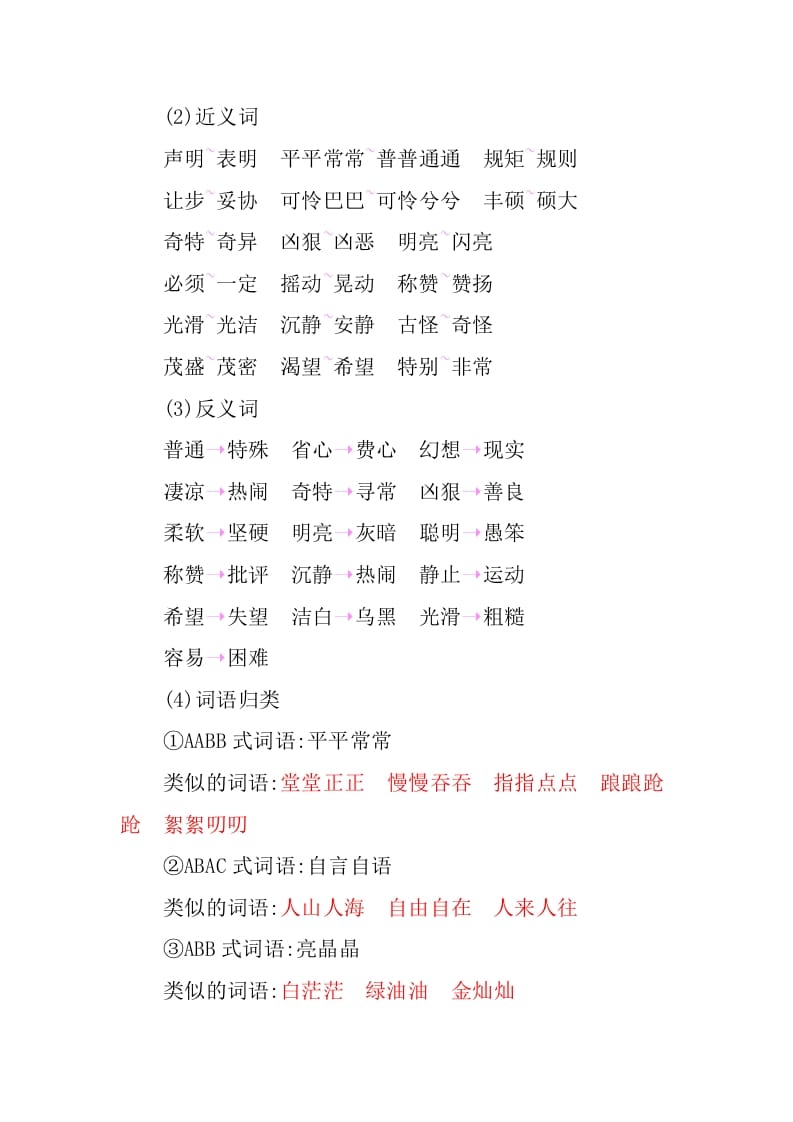 图片[2]-四年级语文下册第八单元知识小结-智源优学网