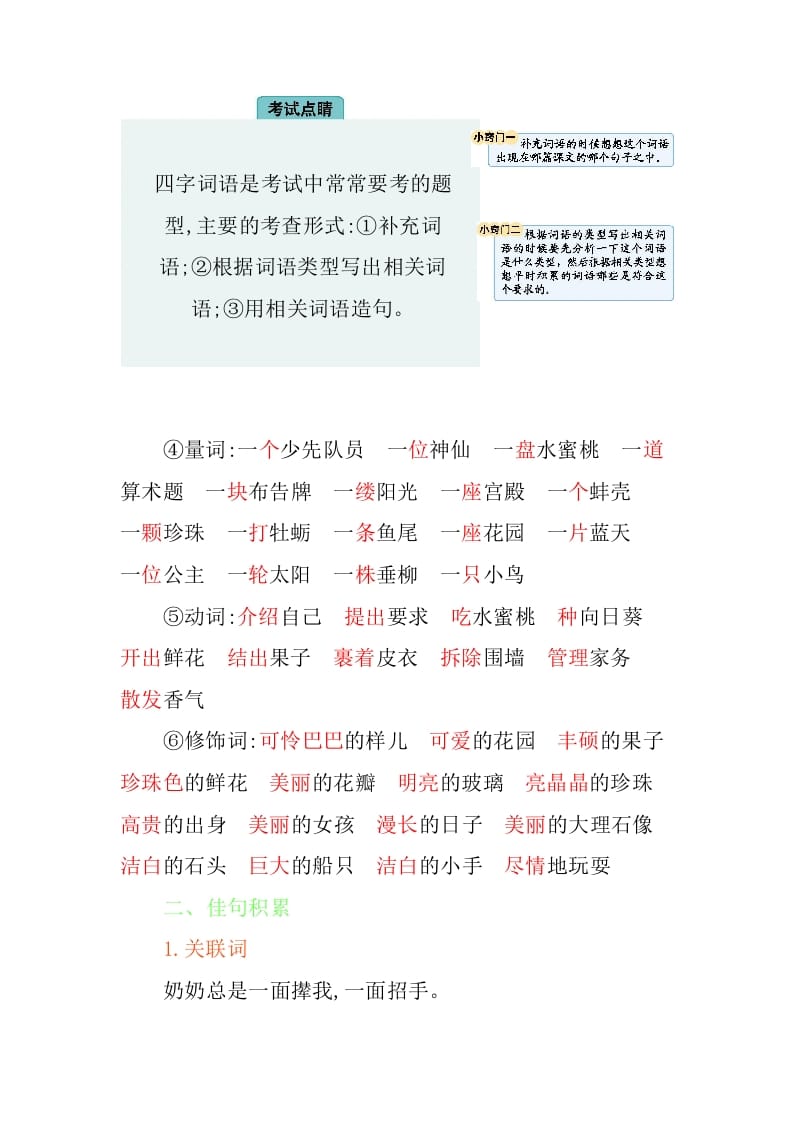 图片[3]-四年级语文下册第八单元知识小结-智源优学网