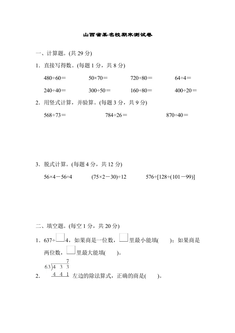 四年级数学上册山西省某名校期末测试卷（苏教版）-智源优学网