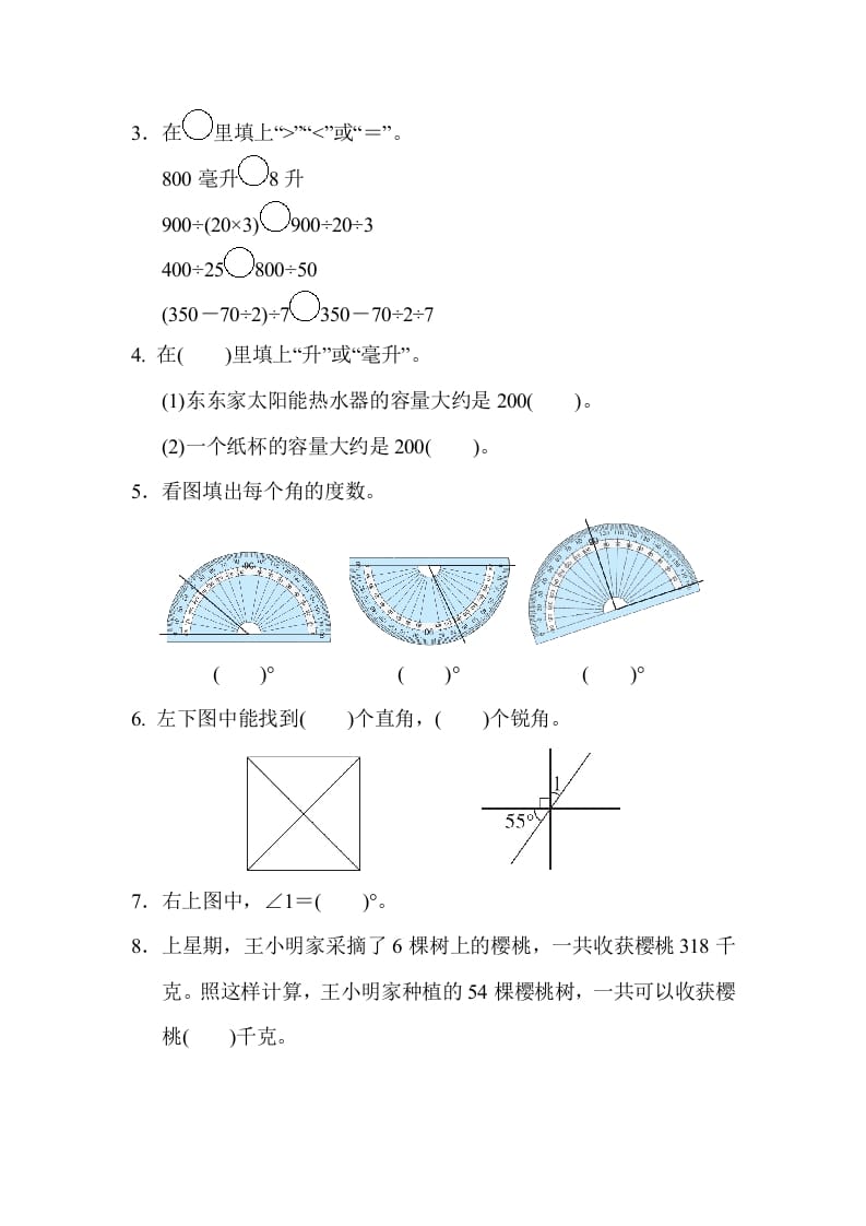 图片[2]-四年级数学上册山西省某名校期末测试卷（苏教版）-智源优学网
