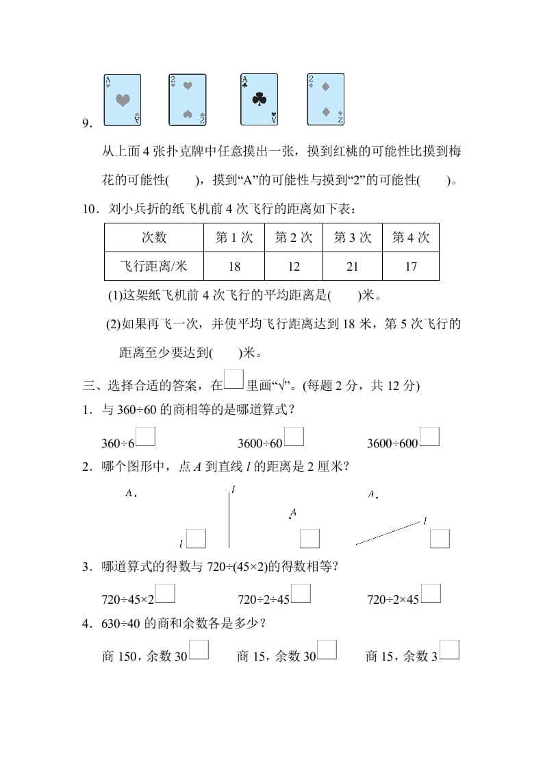 图片[3]-四年级数学上册山西省某名校期末测试卷（苏教版）-智源优学网