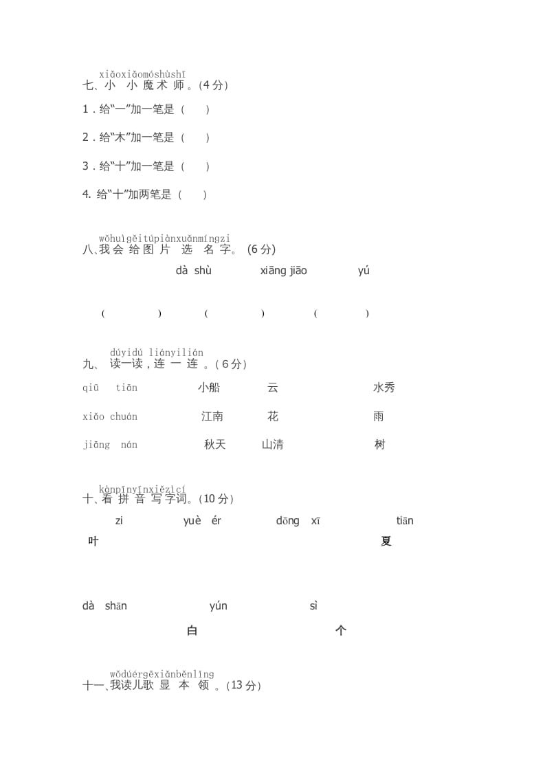 图片[2]-一年级语文上册期中测试卷-部编(8)（部编版）-智源优学网