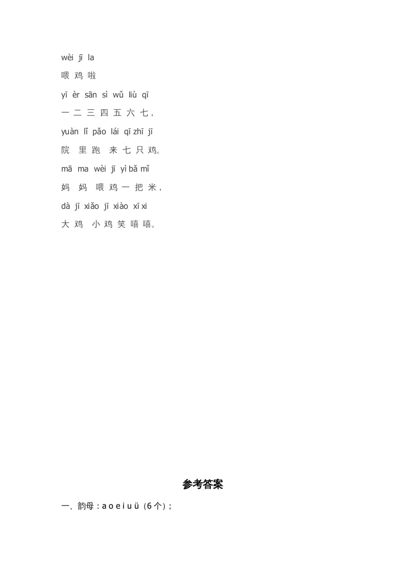 图片[3]-一年级语文上册期中测试卷-部编(8)（部编版）-智源优学网