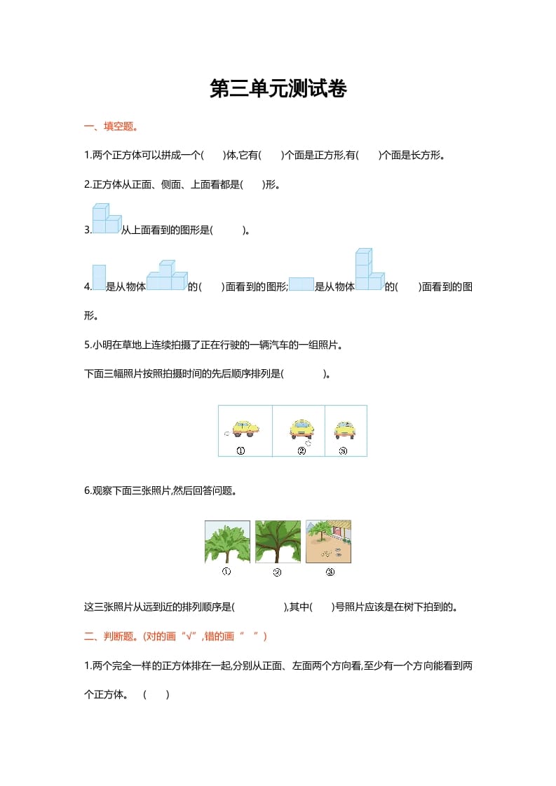 六年级数学上册第三单元测试卷（北师大版）-智源优学网