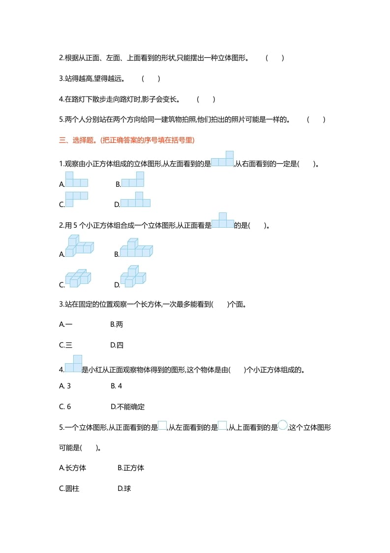 图片[2]-六年级数学上册第三单元测试卷（北师大版）-智源优学网