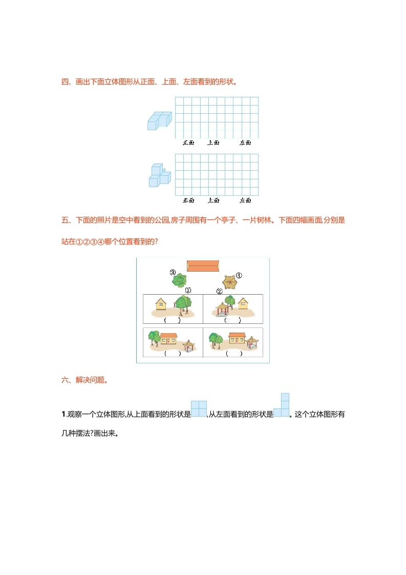 图片[3]-六年级数学上册第三单元测试卷（北师大版）-智源优学网