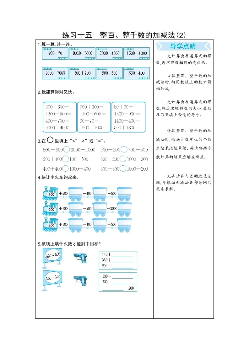 二年级数学下册练习十五整百、整千数的加减法(2)（人教版）-智源优学网