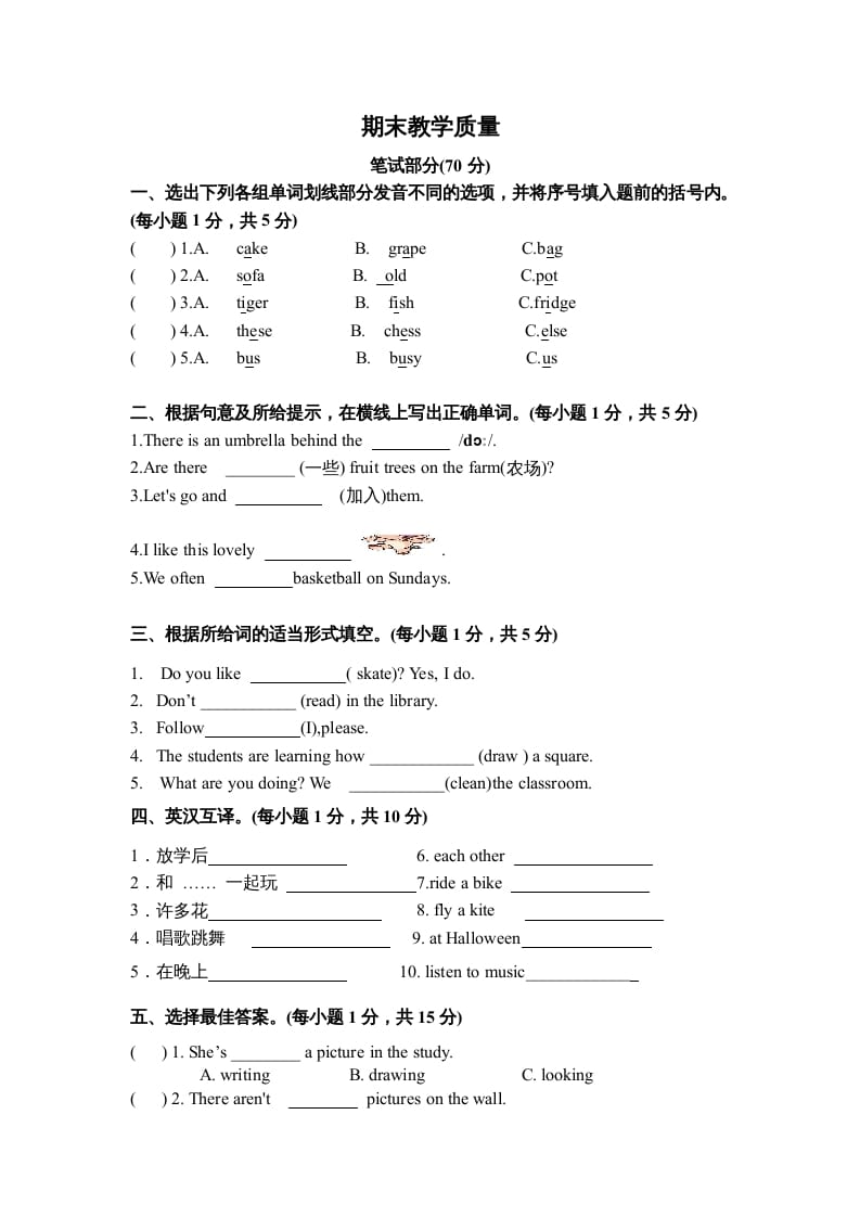五年级英语上册期末教学质量(一)（人教版一起点）-智源优学网