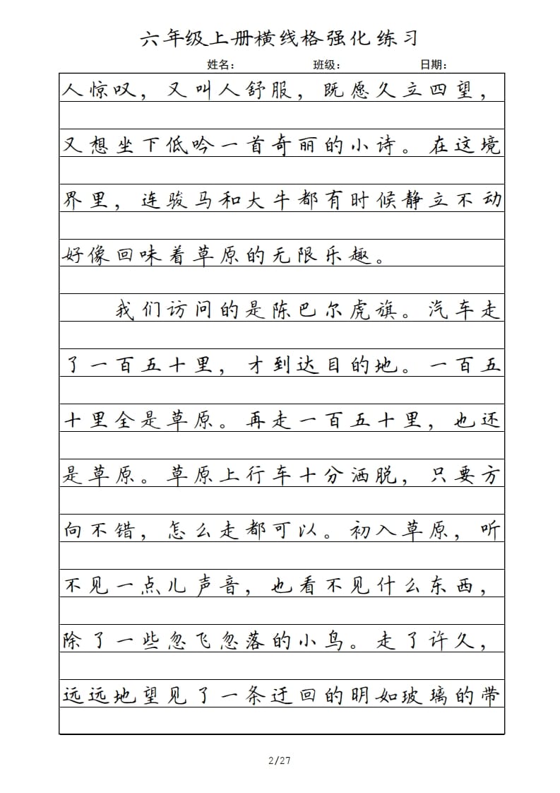 图片[2]-六年级语文上册横线格（部编版）-智源优学网