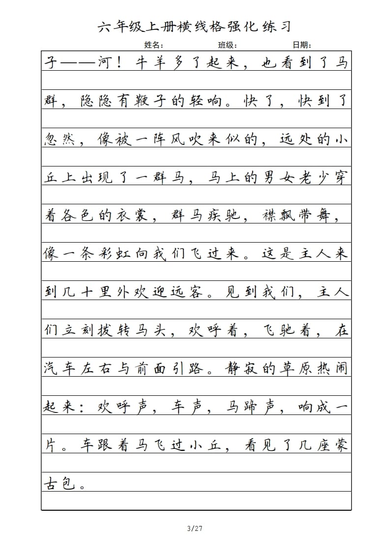 图片[3]-六年级语文上册横线格（部编版）-智源优学网