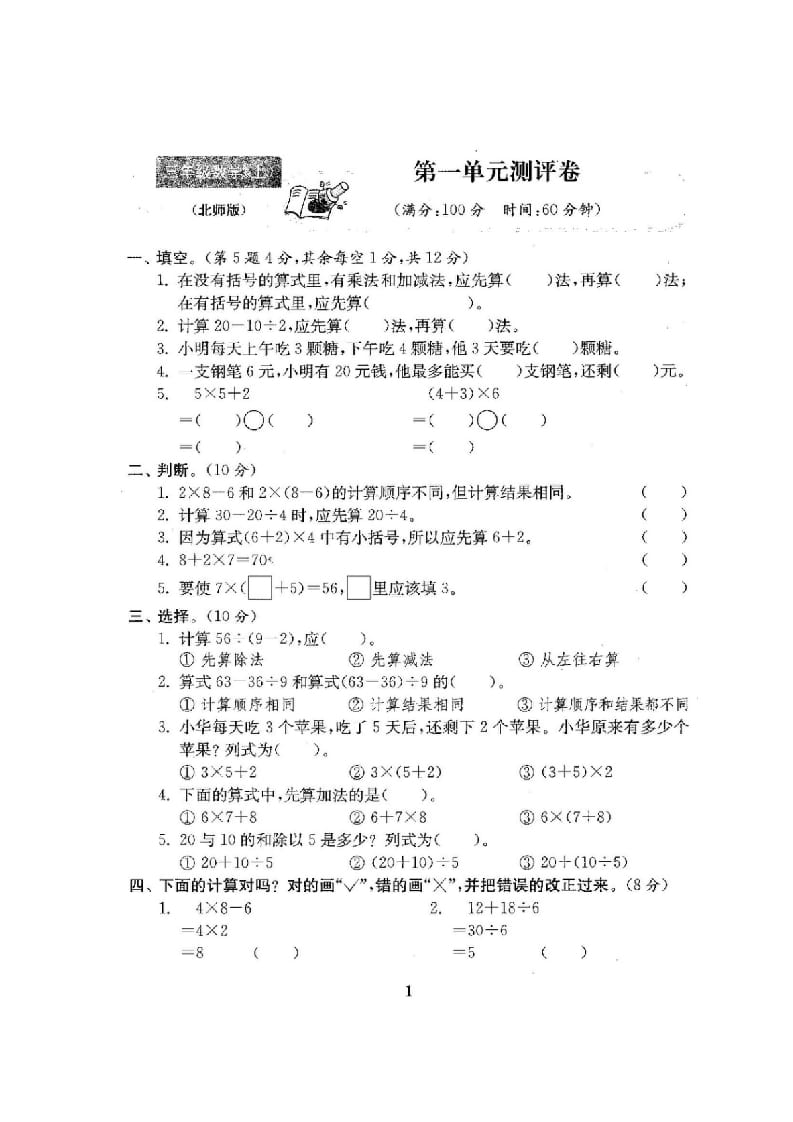图片[2]-三年级数学上册小学单元期中期末精品测试卷22套附完整答案（北师大版）-智源优学网
