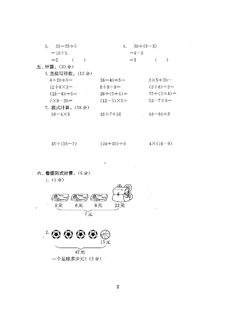 图片[3]-三年级数学上册小学单元期中期末精品测试卷22套附完整答案（北师大版）-智源优学网